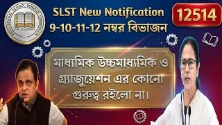 SLST NEW NOTIFICATION 2025। SLST Exam Pattern। SLST MARKS DISTRIBUTION #newslst #newslst2025