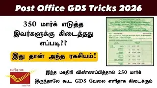Почтовая служба GDS 2026 | Секретные приемы GDS | Как людям, набравшим 350 баллов, это удалось?
