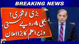 Breaking: Electricity Price Reduced by 4 Rupees | PM Announces Big Relief | Geo News
