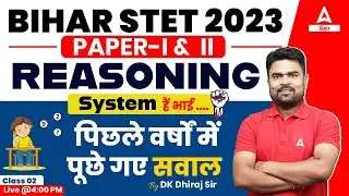 Bihar STET 2023 Previous Year Question Paper | Reasoning Classes by DK Dhiraj Sir #02