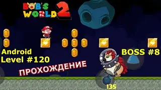 Level 120. Босс № 8. Прохождение игры &laquo;Bob's World 2020 &mdash; супер денди оригинал бесплатно&raquo; на Android