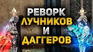 Archers and Daggers have become stronger in Lineage 2 Main, Reworks Overview