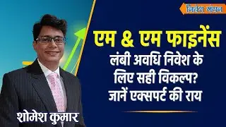 M&M Financial share latest news | m&m fin share latest news | m&m stock latest news
