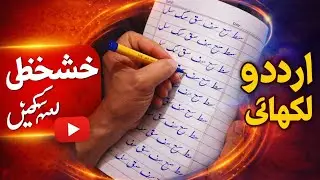 Urdu Calligraphy practice | practice calligraphy only | using a cut marker | gripping focus must 
