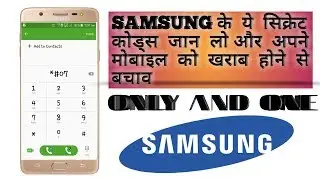 Samsung android ke secret codes