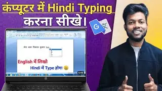 PC में हिंदी टाइप करना सीखें ll How to Type Hindi in your pc ll हिंदी ll