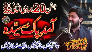 Jashan e Amad Pak Sayeda s.a | 20 Jamadi us Sani 2025 | Zakir Qa Fakhar Abbas