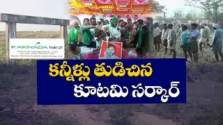 Kakinada Farmers Win Back Their Land After 20 Years of Fight Against K-SEZ || Idi Sangathi