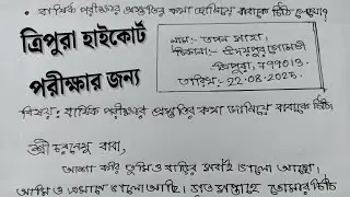 Letter Writing | Tripura High Court Exam | Class - 02 @Tripurarozgar 