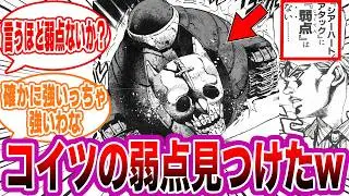 吉良吉影「シアーハートアタックに“弱点”はない」←コレwに対する読者の反応集【ジョジョ/JOJO】