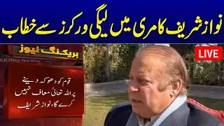 🔴 LIVE - Nawaz Sharif's Addresses Party Workers In Murree | SAMAA TV