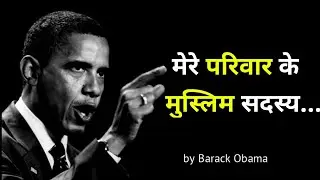 बराक ओबामा के अनमोल विचार | Barack Obama Quotes in Hindi | Quotes by Barack Obama | Quotes Tube |