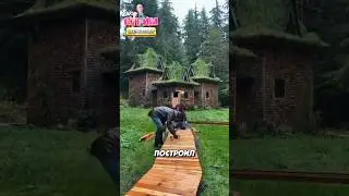 Построил дом в лесу! 😍(@jacobwitzling)