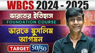 WBCS History | Foundation Course | Arrival of Muslims in India | WBCS Prelims 2024