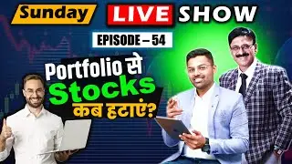 Sunday Show Ep - 54 | Portfolio से Stocks कब Exit करें? ❌ जानिए सही समय | Rohit Tated