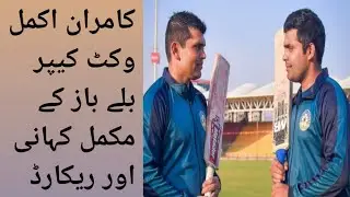 Kamran akmal best record// Kamran akmal best batting