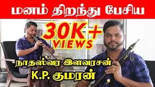 மனம் திறந்து பேசிய நாதஸ்வர இளவரசன் K.P.குமரன் | #kpkupdates | @HiTamil ❤️
