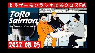 第20回 とろサーモンの冠ラジオ「枠買ってもらった」ゲスト 中山功太