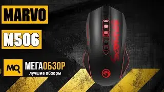 Обзор Marvo Scorpion M506. Игровая мышка