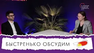 Синолог о жизни в Пекине, про изучение китайского языка и традиции / Подкаст &laquo;Быстренько обсудим&raquo;