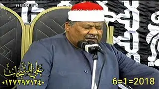 الشيخ محمود ابو الوفا الصعيدى ختام رووعه 6=1=2018 عزاء الحاج حافظ زاهر طحا المرج = ديرب نجم تسجيلات