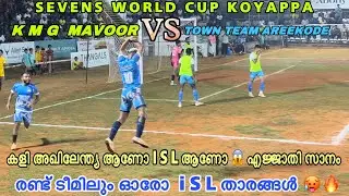 രണ്ട് ടീമിലും I S L താരങ്ങൾ KMG MAVOOR VS TOWN TEAM AREEKODE | KOYAPPA🔥
