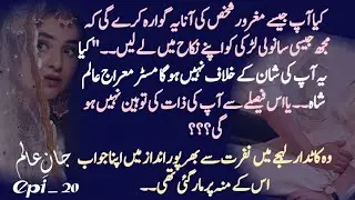 Nikah Done | Rape base Romantic Novel |Army Base Novel Jan e Alam Novel by Aiza Mughal Epi 20