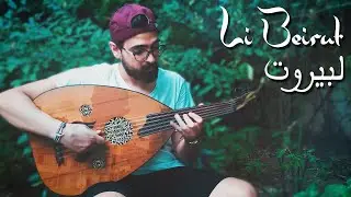 Li Beirut - Fairouz (Cover by Oud Slayer) لبيروت - فيروز