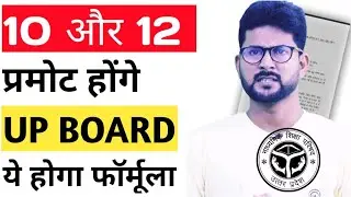 UP Board 10th and 12th Students if Promote in 2022 - How to?