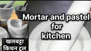 Mortar pastel for kitchen# खलबट्टा किचन टूल# best kitchen silbatta#okhali
