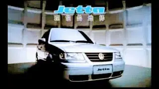 🇨🇳 FAW VOLKSWAGEN JETTA KING FACELIFT, Chinese TV Ad, 2008.
