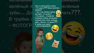 #смех #врач