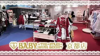 BABY, THE STARS SHINE BRIGHT 京都店