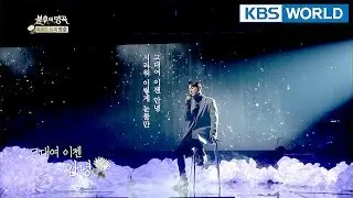Tei - Farewell Story | 테이 - 이별이야기 [Immortal Songs 2 ENG/2018.03.24]