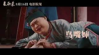 夏雨来