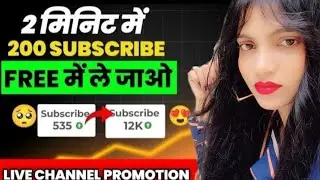 Live channel pramotion | 100 subscribe 2 मिनट में #live #livechannelpramot #livepramotion