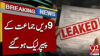 9th Class Exam Papers Leaked | Breaking News | 92NewsHD
