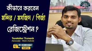 Registering Religious Organizations in West Bengal: Mandir, Masjid, Girja (2024)