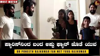 ಅಪ್ಪು ಥರನೇ ಯುವ ಸಿಂಪಲ್!|Dr Puneeth Rajkumar Fan Met Yuva Rajkumar |Simplicity|Craze|Fans|Raghanna