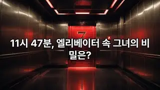 CCTV에만 찍힌 여자, 그리고 사라진 사람