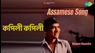 কপিলী কপিলী | Assamese Song | Dr. Bhupen Hazarika Songs |
