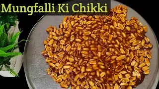 Ghar par hi banaye Desi Swad wali Mungfalli ki Chikki l Winter special Chikki recipe 