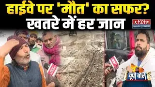 Delhi-Saharanpur Highway पर सफर बना सजा! । UP Bole । Public Reaction । Ghaziabad । Road Damage