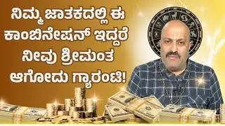 Millionaire Combination: Secret Wealth Signs in Astrology! Check Your Horoscope NOW! Nakshatra Nadi