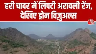 Aravalli बचाने की अपील के बीच Drone विज़ुअल्स, आसमान से दिखीं अरावली पहाड़ियां | Aravalli Hills