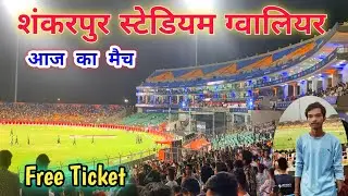shankarpur stadium match | shrimant madhavrao sindhiya cricket stadium gwalior |  gwalior stadium