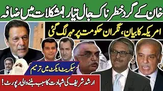 Imran Khan New Game | Cypher and American Policy | Secret Act Amendment | Sabir Shakir