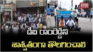 డీఐ రాంరెడ్డిని శాశ్వతంగా తొలగించాలి || Visharadhan maharaj protest on Shad nagar Women Incident