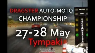 Car Freaks Gr: Dragster National Championship Round 2 @ Tympaki, 27-28/5/17