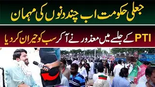 PTI Jalse main Disable log anne lage, Government kuch dino ki mehman | Daily Point